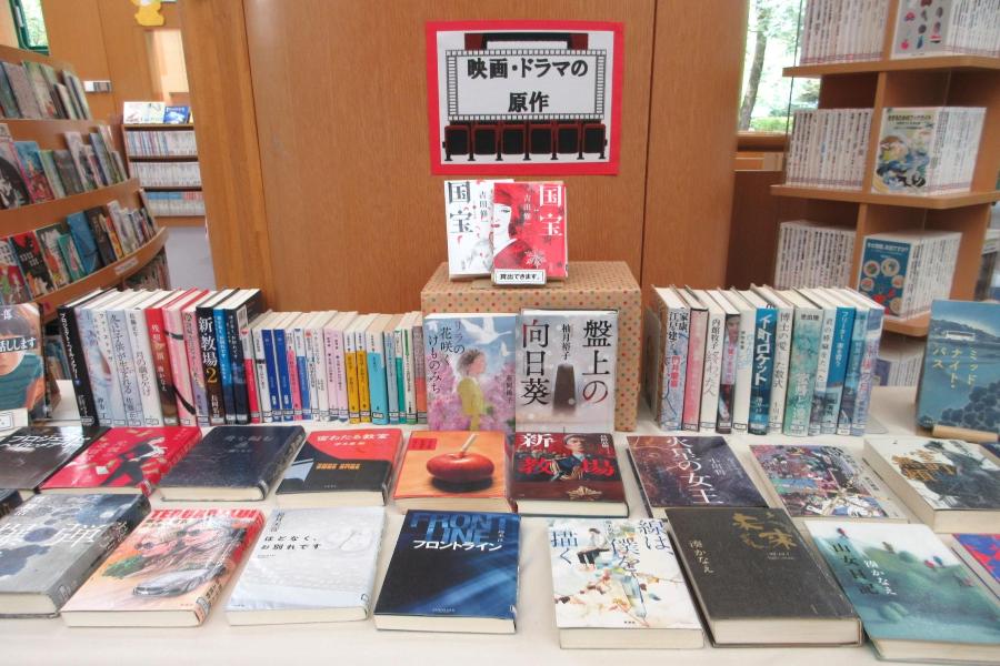 映画やドラマ原作の本の写真