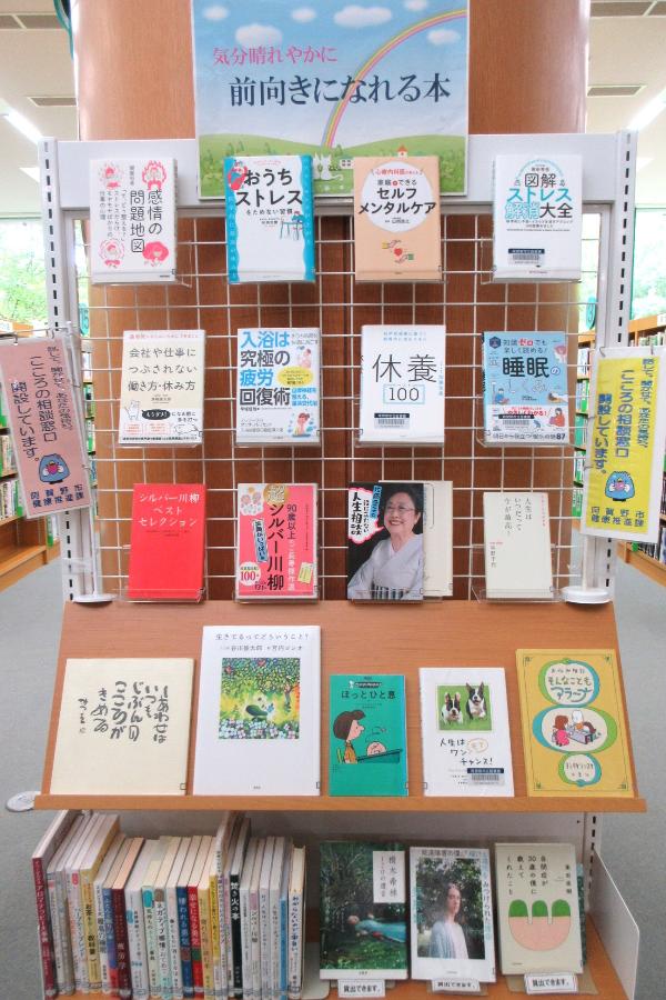 気分晴れやかに前向きになれる本の写真