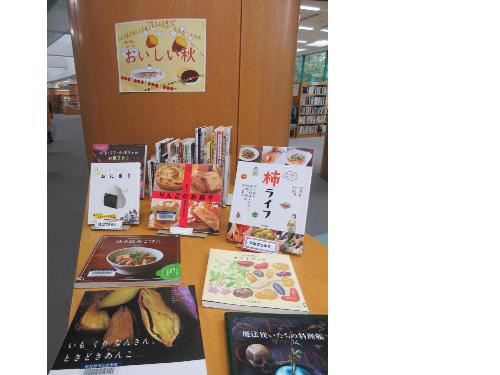 10月企画展示「おいしい秋」の本の写真