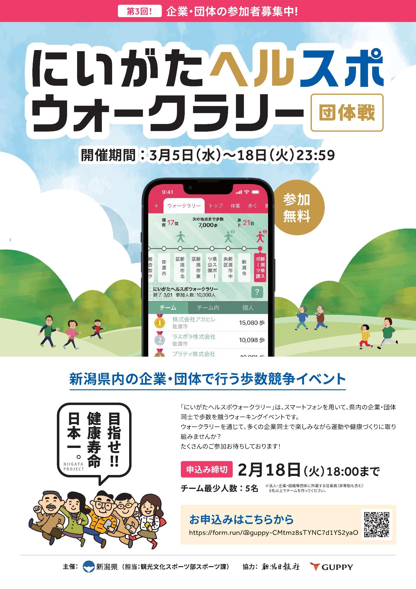 第3回「にいがたヘルスポウォークラリー」チラシ