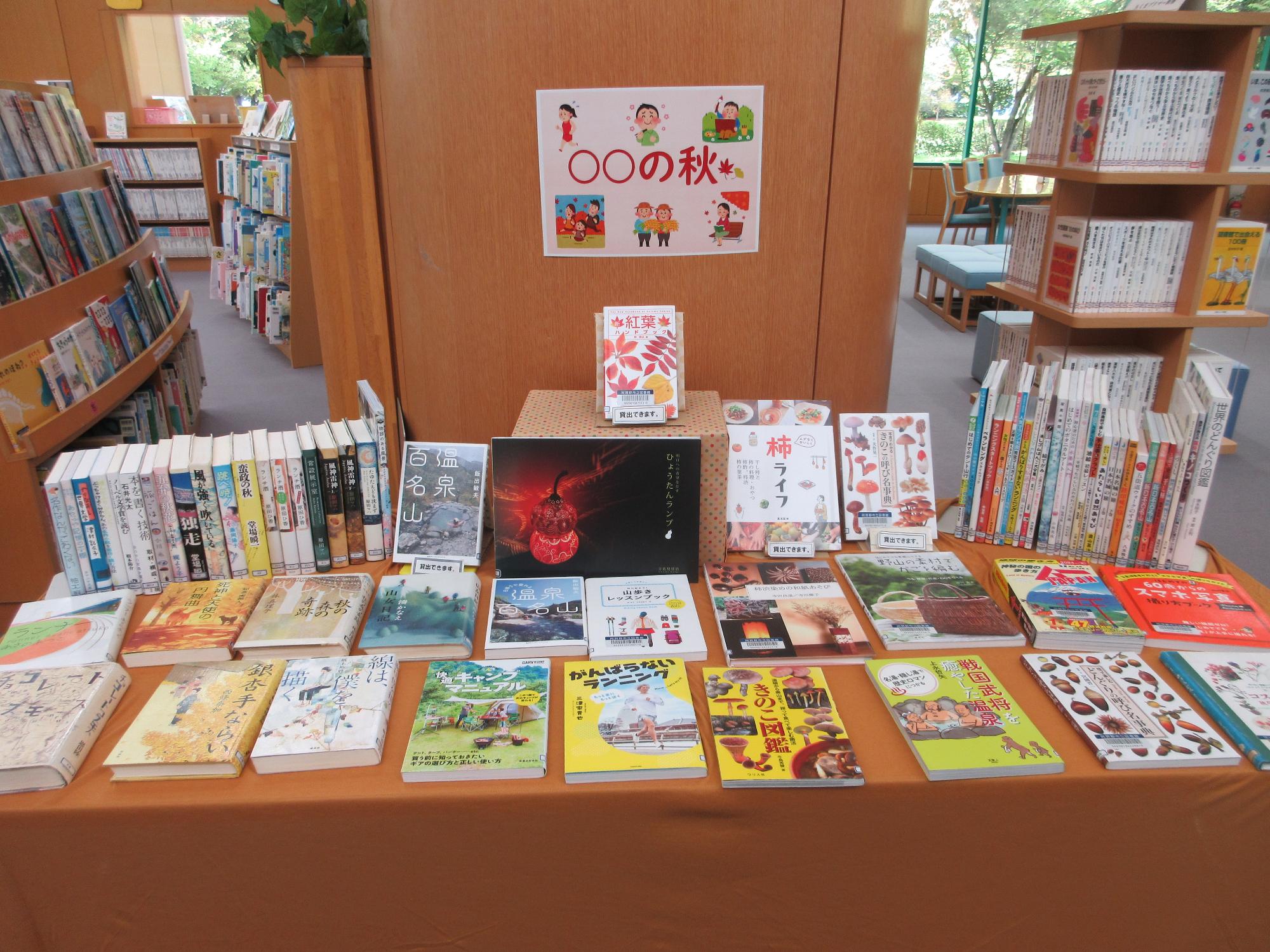 カウンター前にまるまるの秋の関連展示