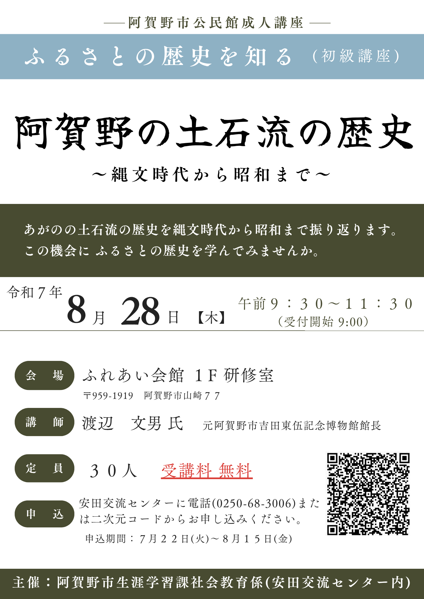 土石流の歴史