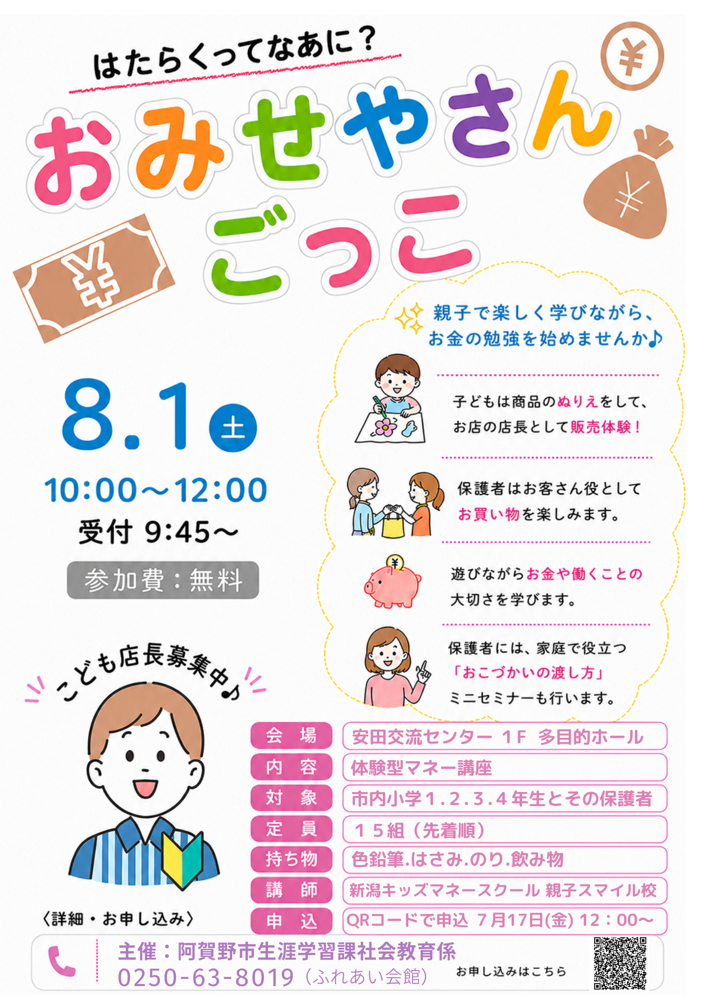 R8おみせやさんごっこポスター