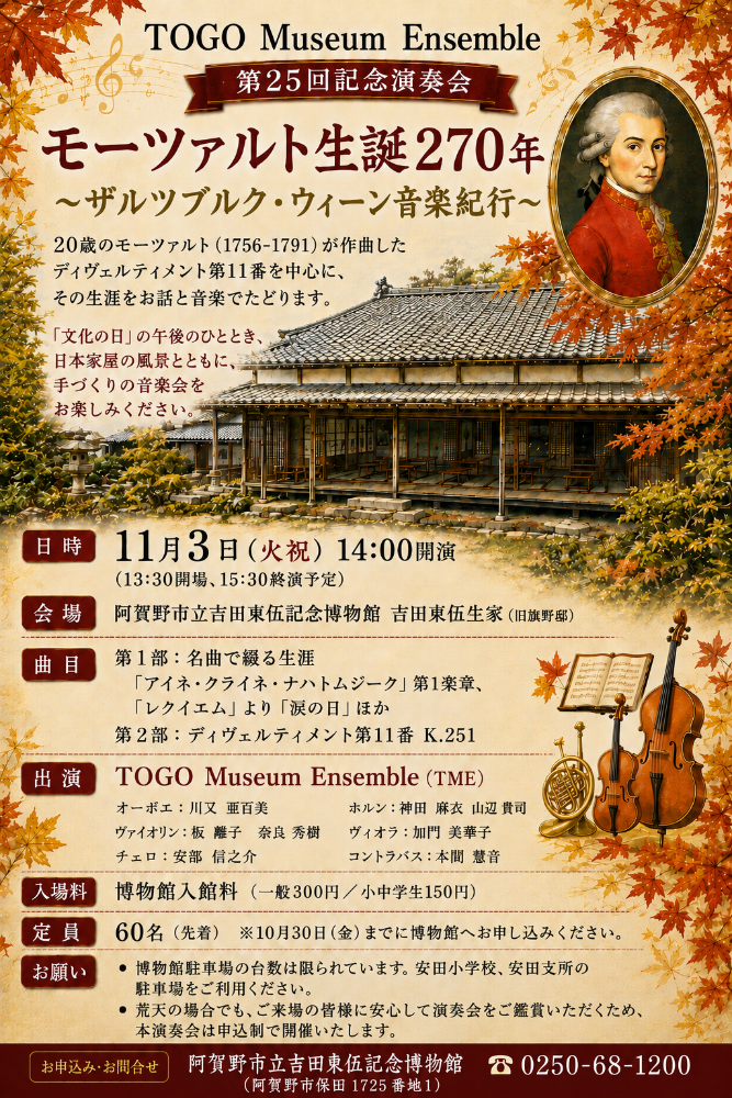TME 第25回記念演奏会