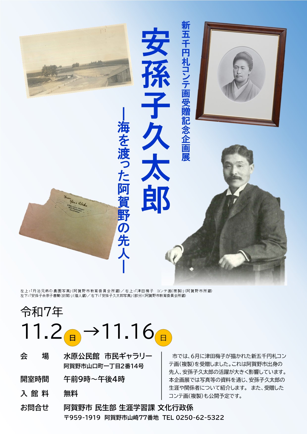 安孫子久太郎に関する企画展を告知するポスターの画像