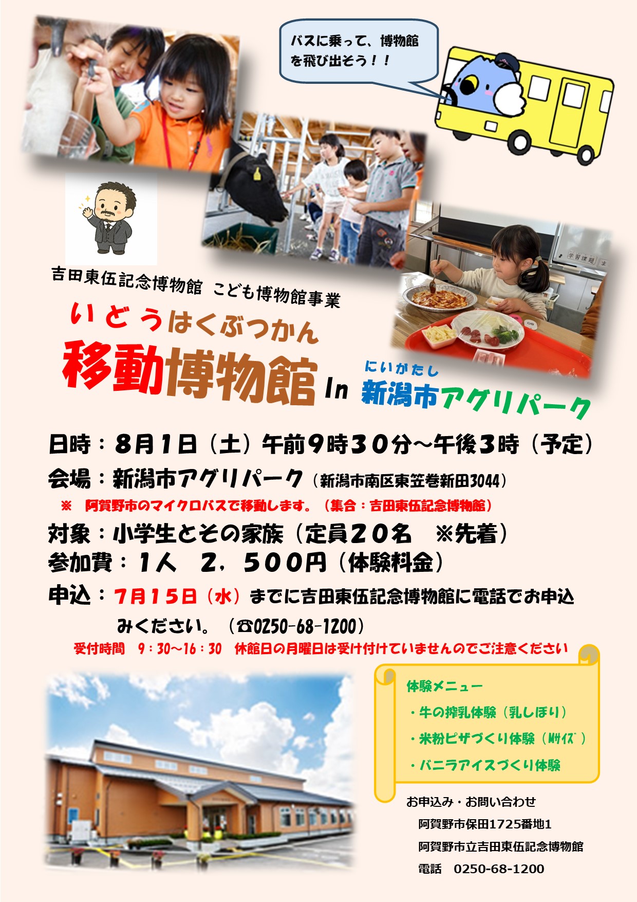 吉田東伍記念博物館 こども博物館事業 移動博物館