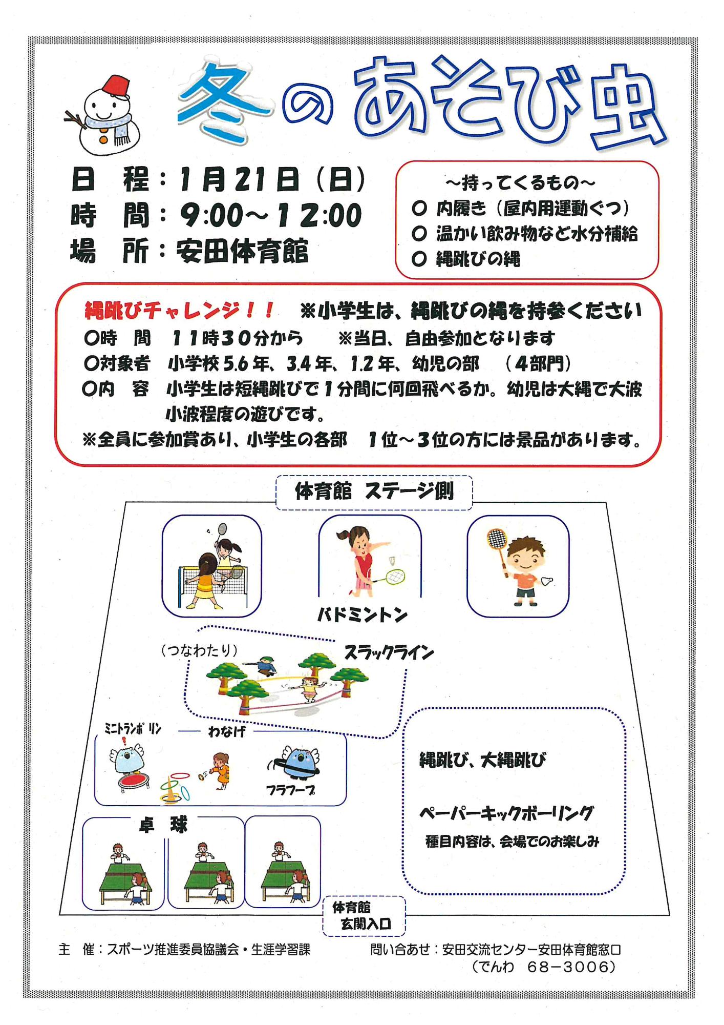 冬のあそび虫