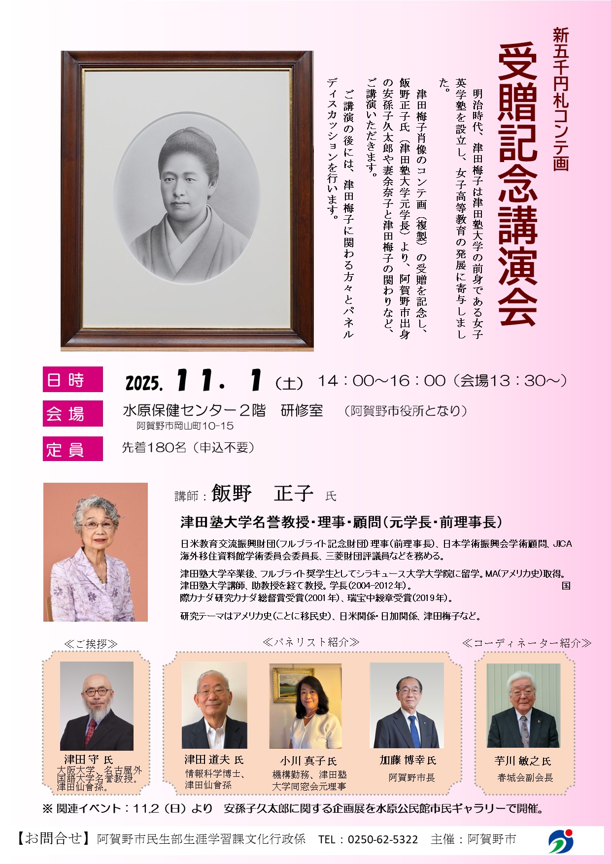 コンテ画受贈記念講演会のチラシ。内容や登壇者プロフィールが記載されている。