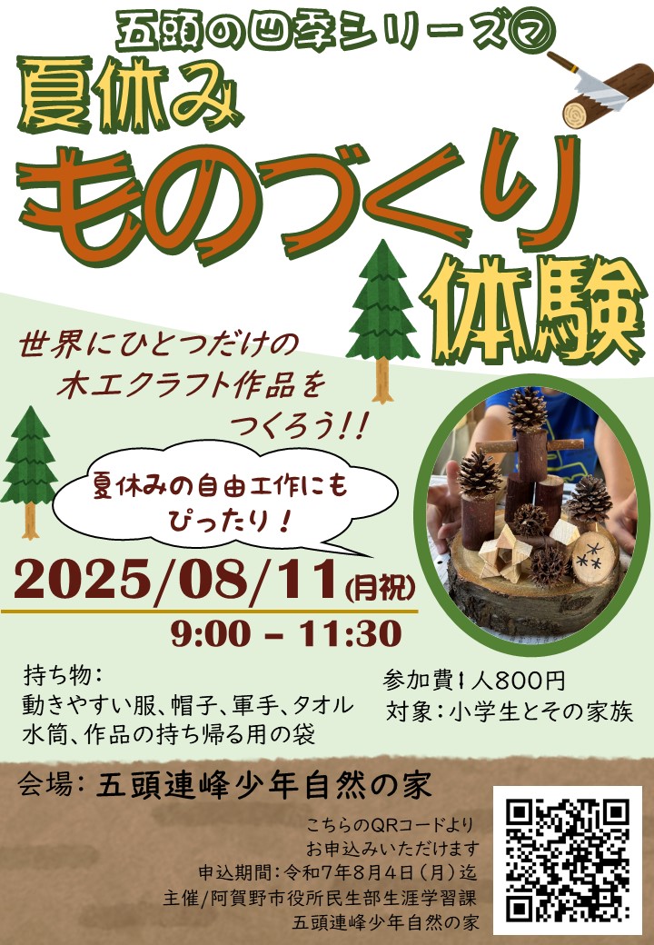 夏休みものづくり体験_r7_02