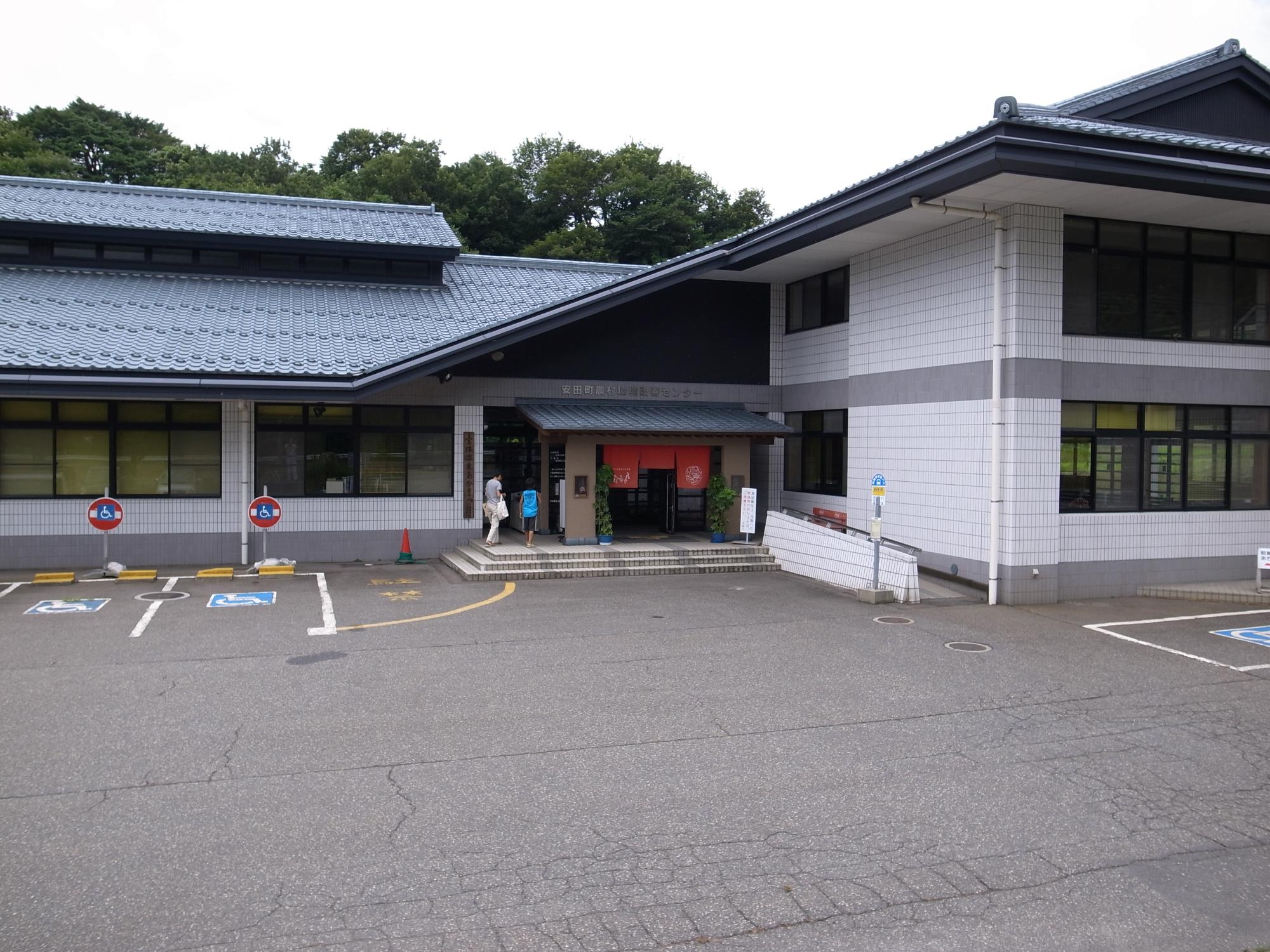 安田農村環境改善センター