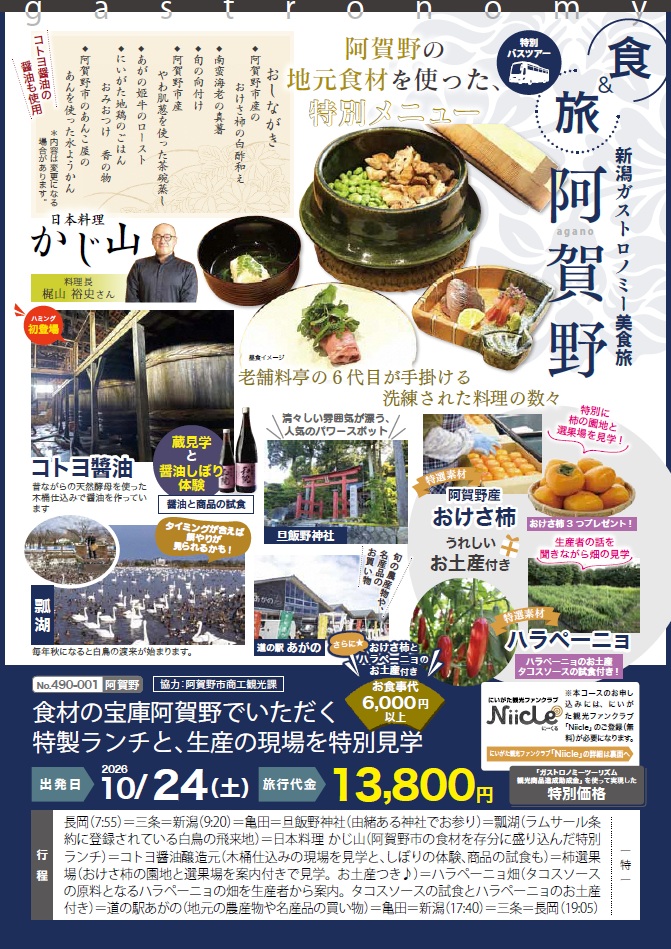 ガストロノミーバスツアーチラシ（表）
