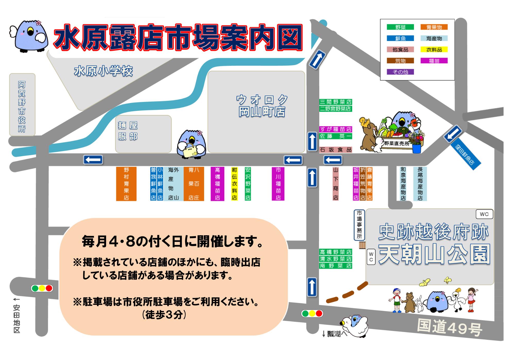 水原露店市場案内図