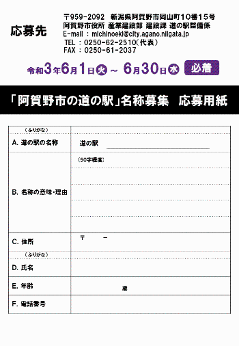 応募用紙の裏面