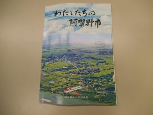 副読本「わたしたちの阿賀野市」の表紙の写真