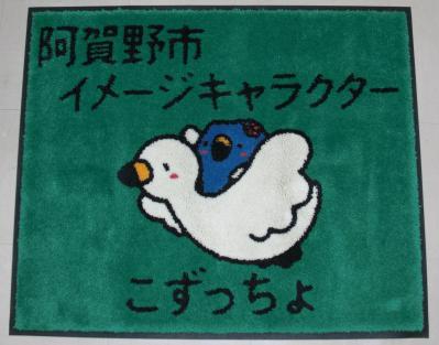 白鳥に載った阿賀野市イメージキャラクターごずっちょのイラストが入ったレンタルマット