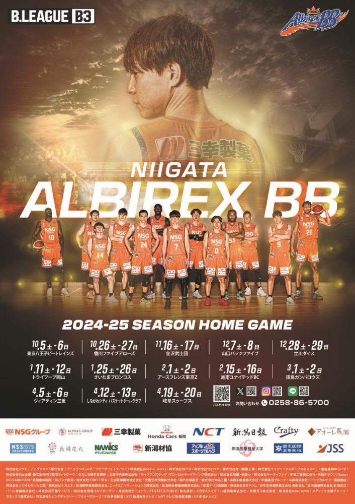 新潟アルビレックスBBチラシ