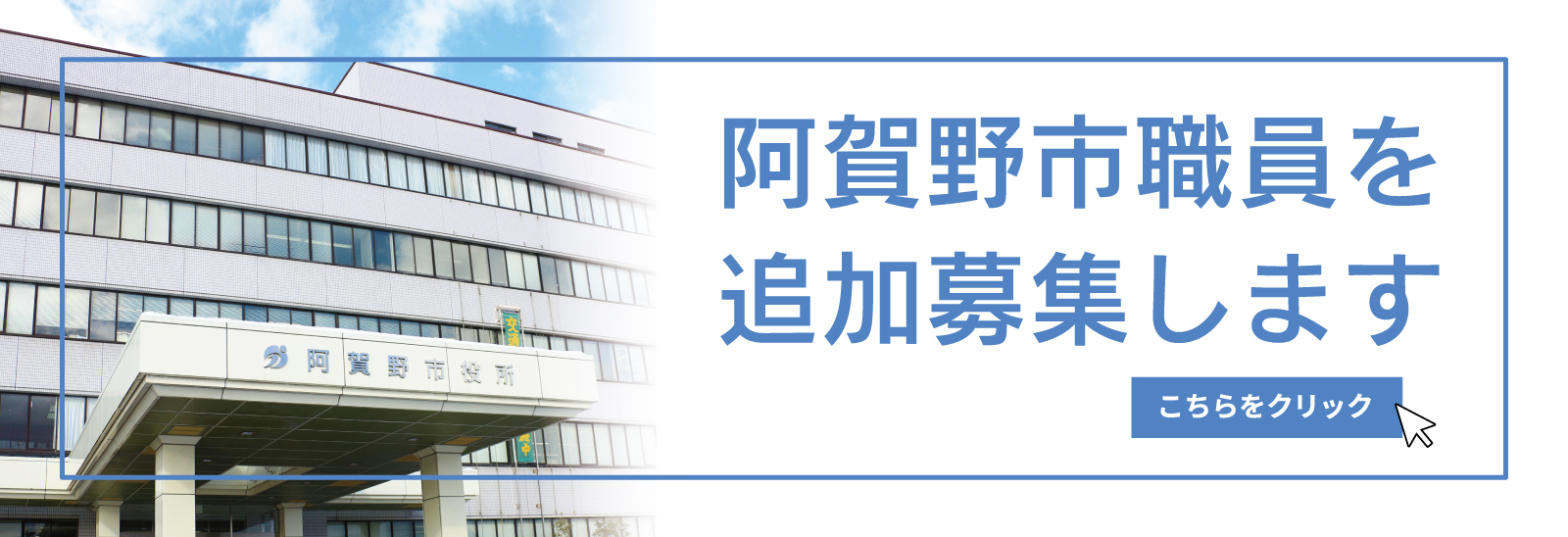 阿賀野市職員を追加募集