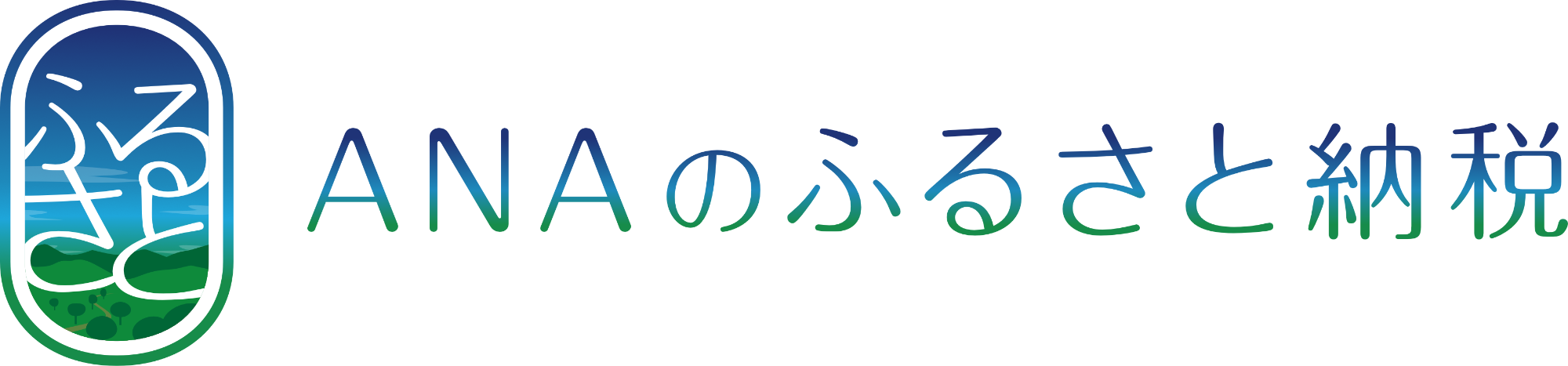ANAのふるさと納税（ANAページへリンク）