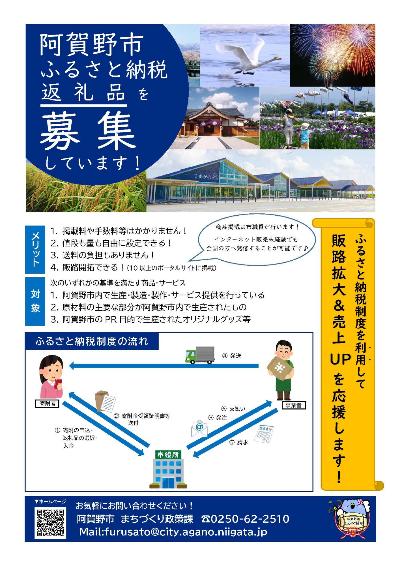 ふるさと納税返礼品提供事業者募集チラシ