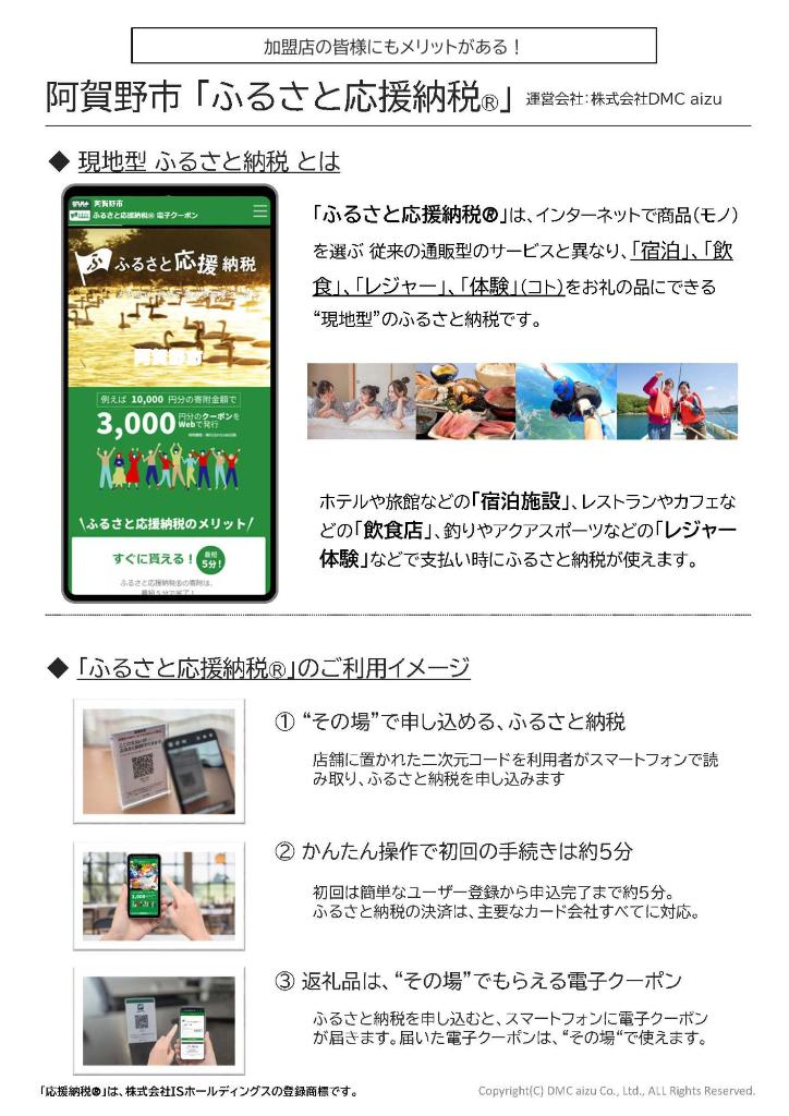 現地決済型ふるさと納税についての説明