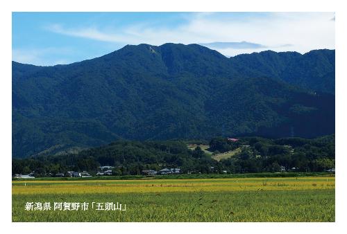 五頭山と田園風景