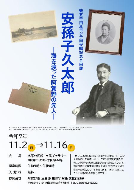 企画展チラシ