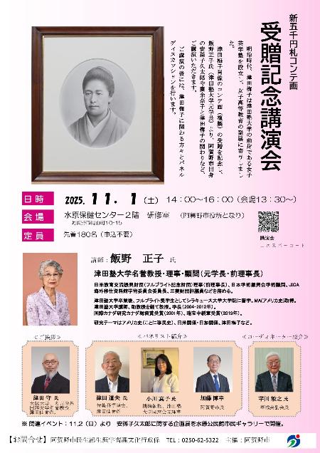 講演会チラシ