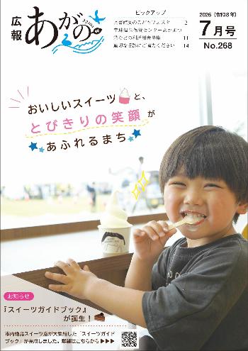 広報あがの令和8年6月号表紙（はたちを祝う会）