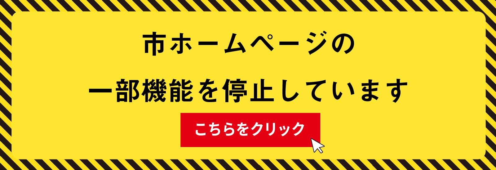 市h－無ページの一部機能を停止しています