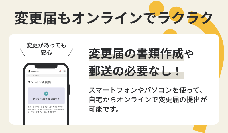 オンライン申請のご案内02