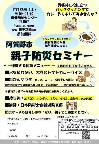 親子防災セミナー画像