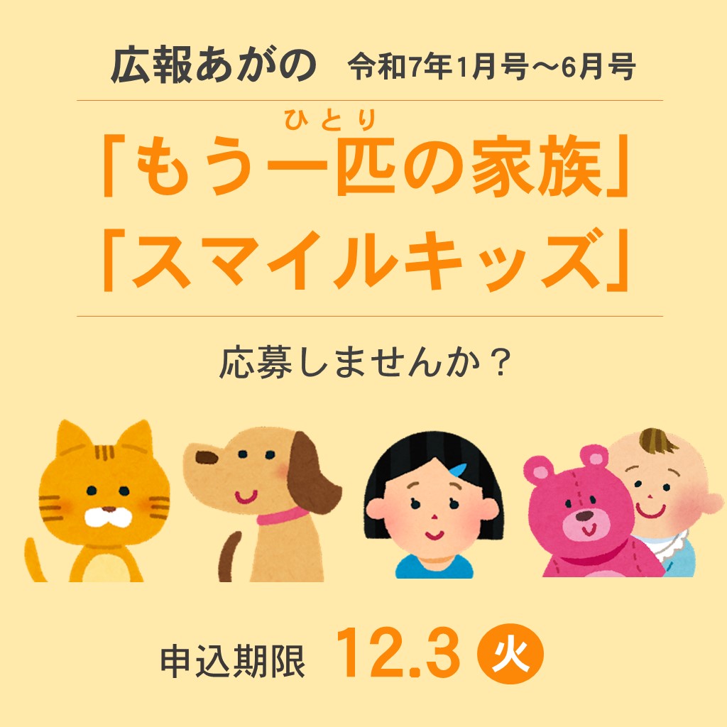 もう一匹の家族、スマイルキッズに出ませんか