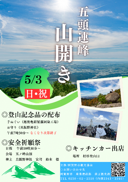 山開きポスター