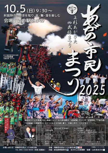 あがの市民まつり2025チラシ