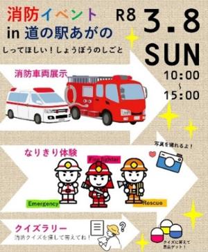 消防イベントチラシ