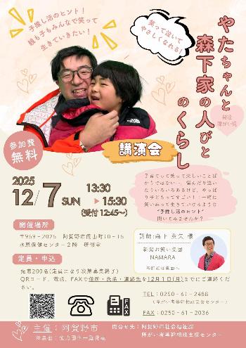 「あがの地域福フォーラム」チラシ1