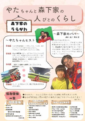 「あがの地域福祉フォーラム」チラシ2