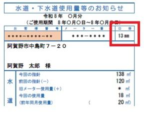 お知らせ用紙の参考画像。上枠内、右上に口径の表示があります。
