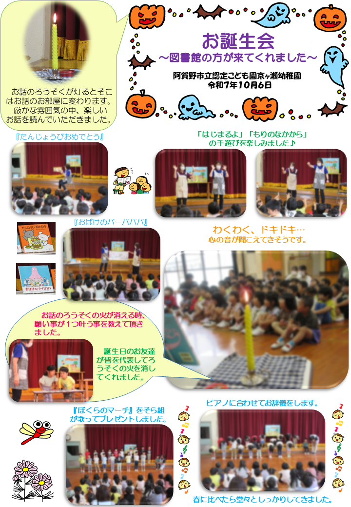 誕生会（読み聞かせ）