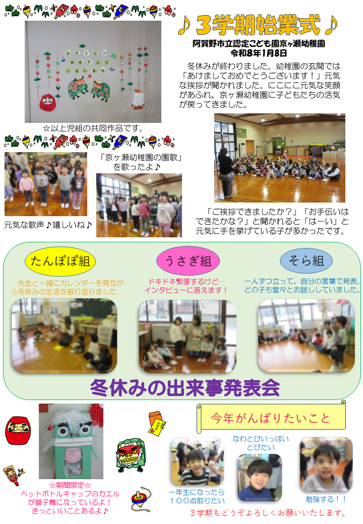 3学期が始まりました