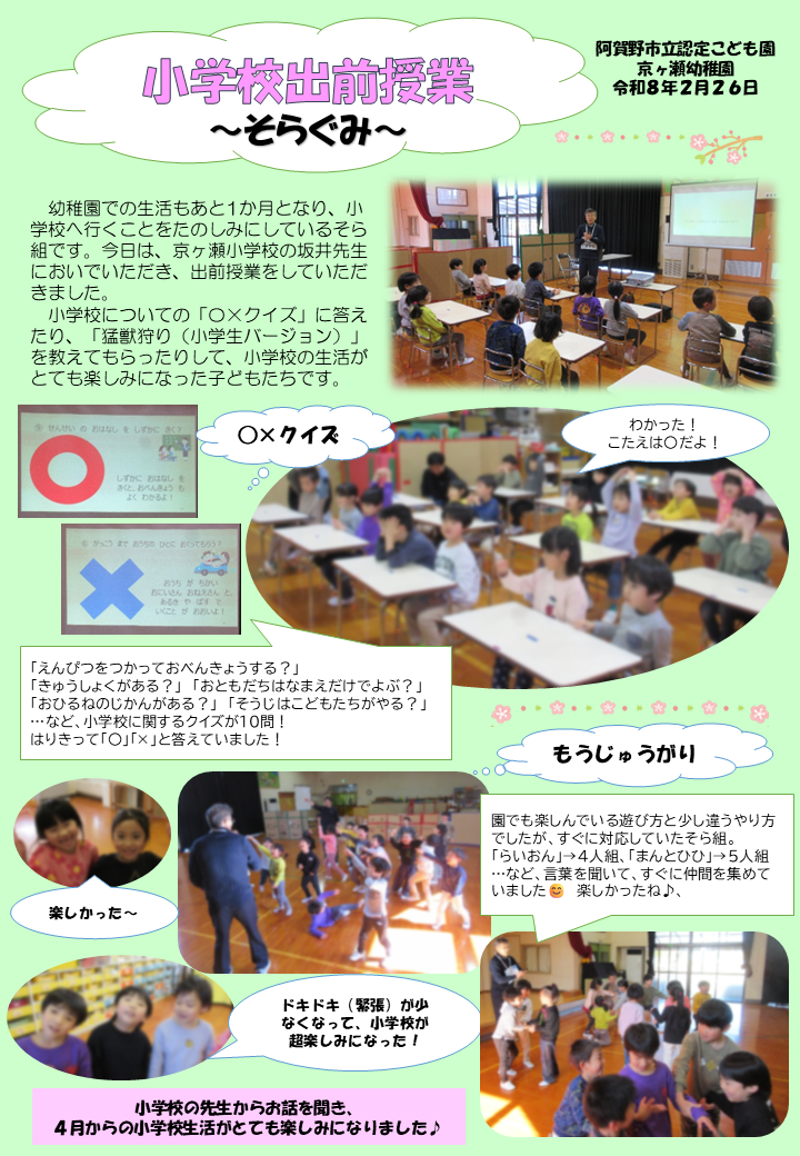 出前授業r7年度