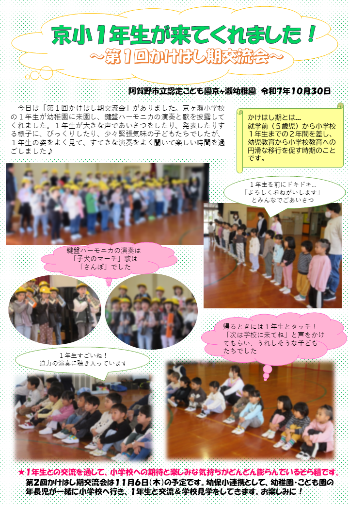 かけはし期交流会1