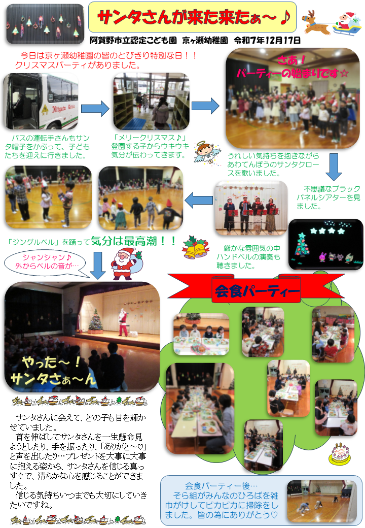 クリスマスパーティー