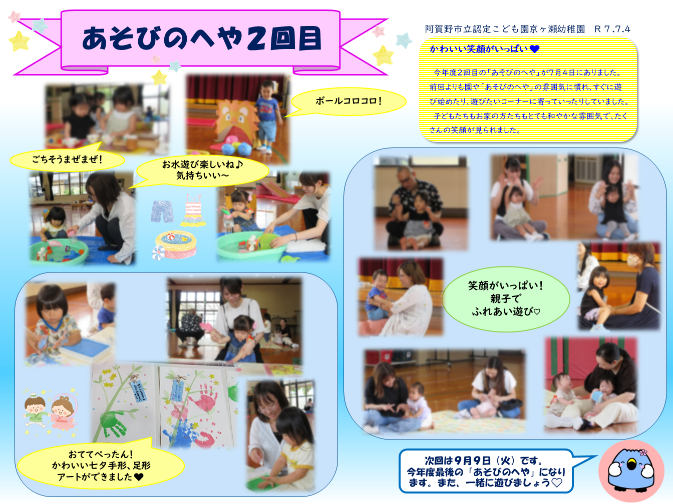 あそびのへや2回目