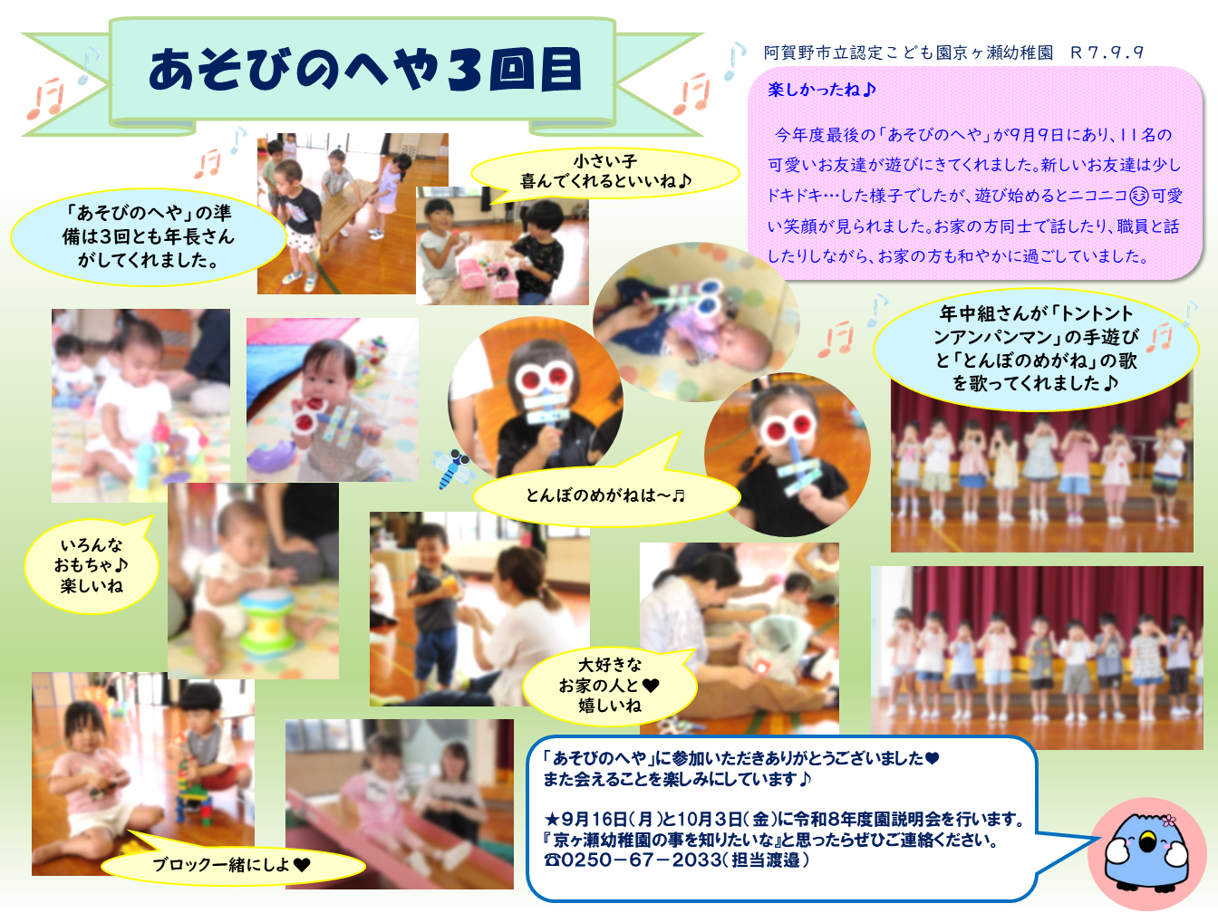 あそびのへや3回目