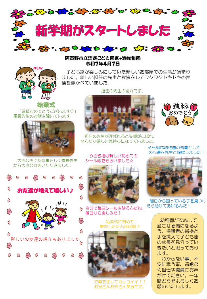 r7始業式