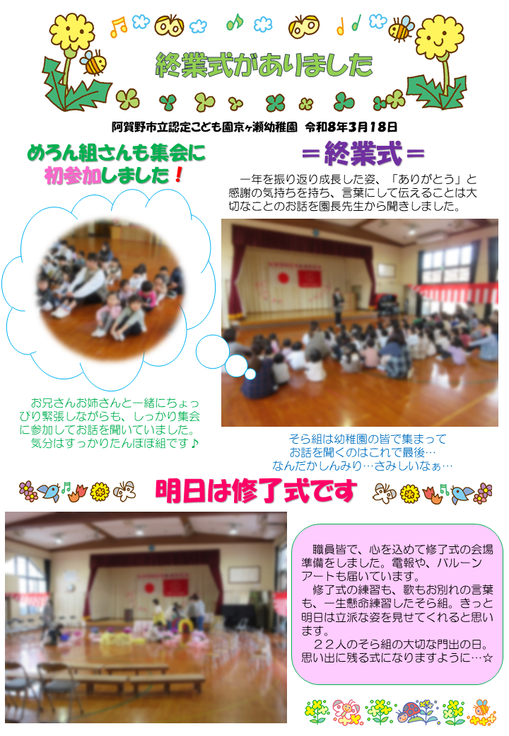 7年度3学期終業式