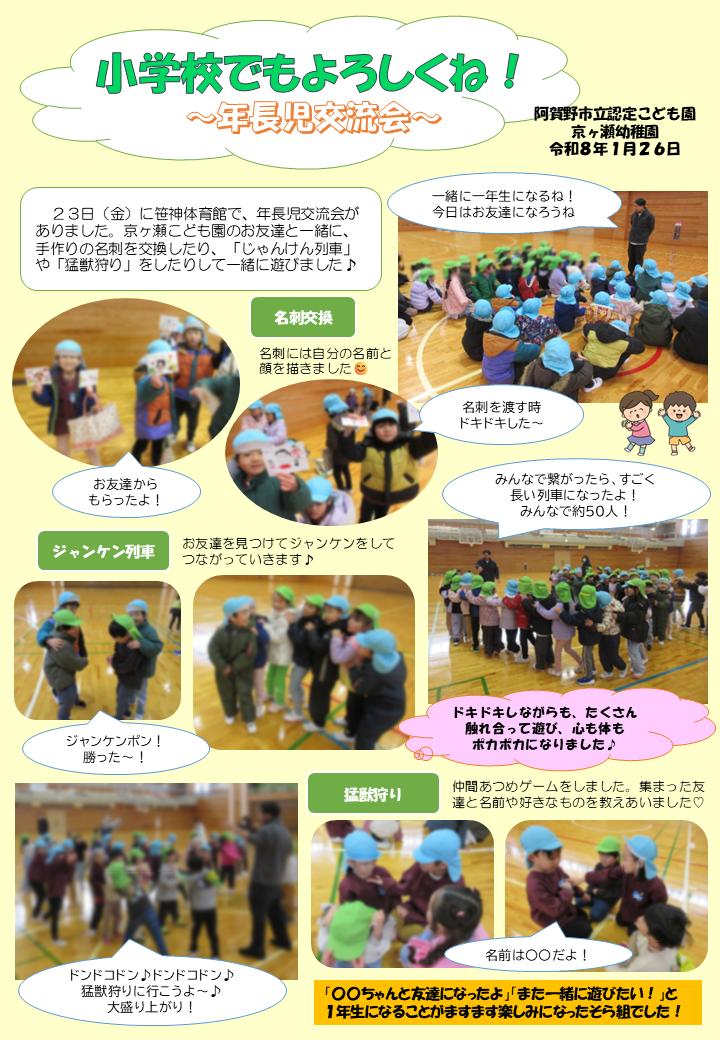 r7年長児交流会