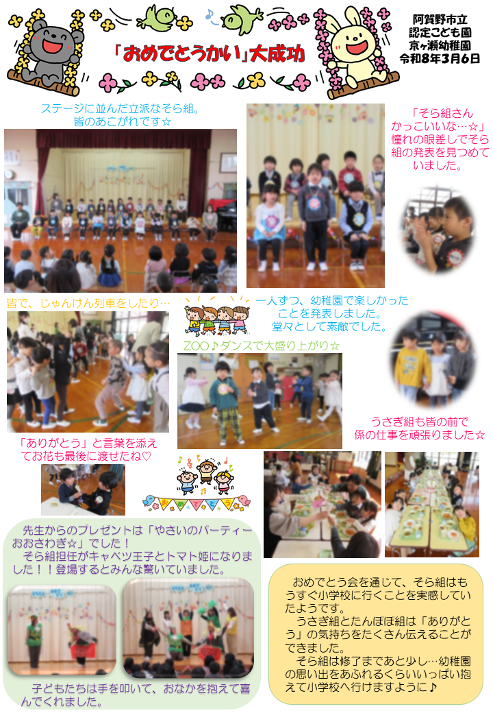 r7おめでとう会