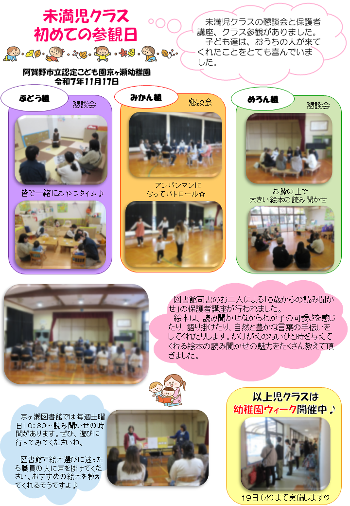 未満児クラス参観日